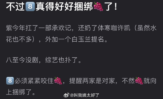 有网友说迪丽热巴真得好好捆绑杨紫了