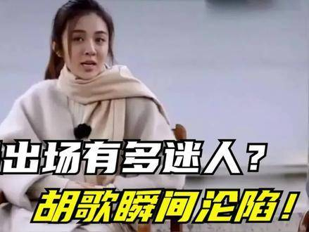 王晓晨登场的魅力有多吸引人?下面的张嘉译一脸的花痴,胡歌瞬间沦陷!