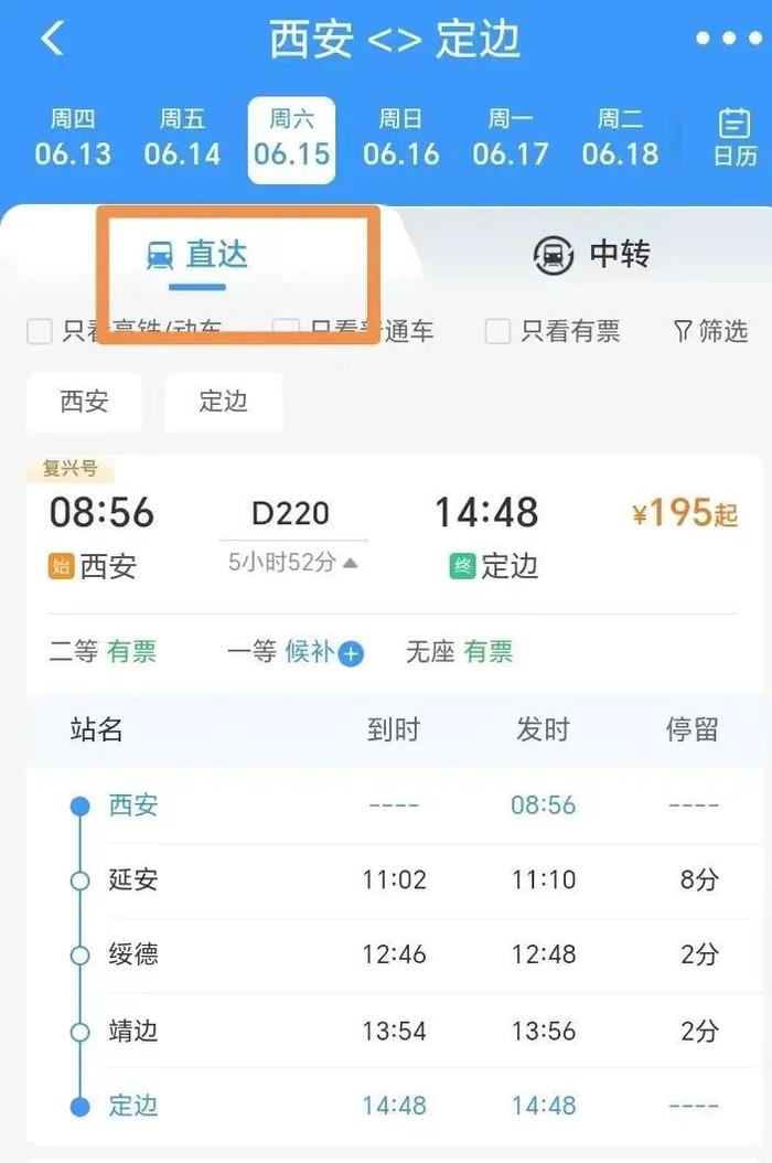 7小时→5小时!陕西这列直达动车今日开售