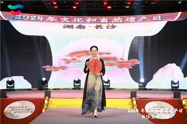 2024年文化和自然遗产日宣传展示长沙主场活动开幕