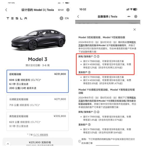 图源：特斯拉小程序