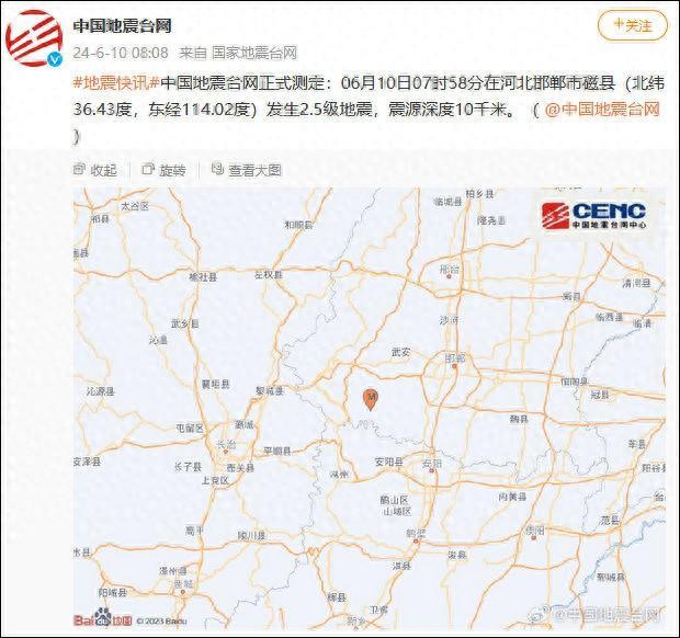 河北邯郸市磁县发生25级地震,震源深度10千米