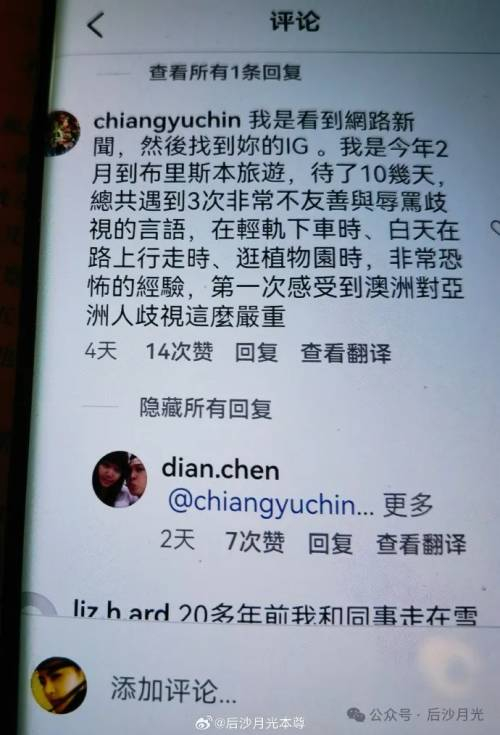 台湾省网红澳洲遭暴打,1450"功不可没"