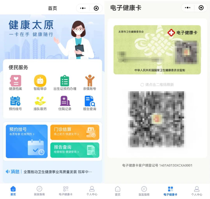 速看 | 太原市电子健康卡上线新功能