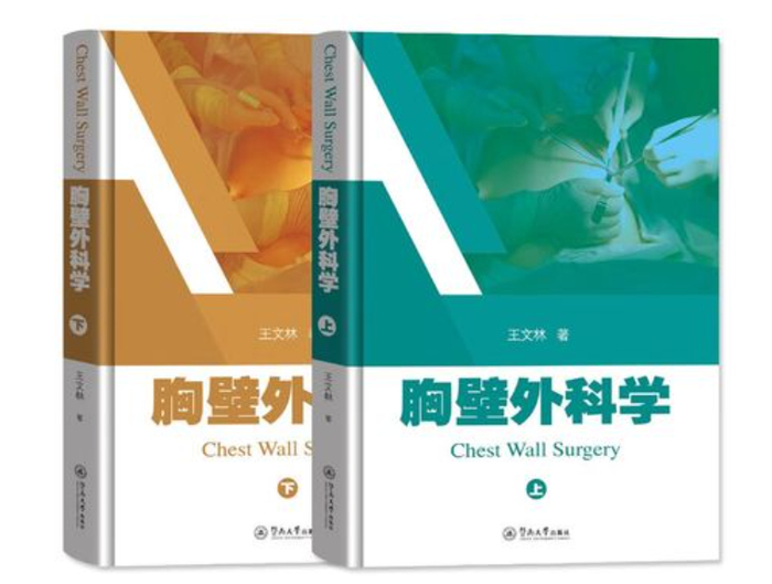 《胸壁外科学》，图/受访者