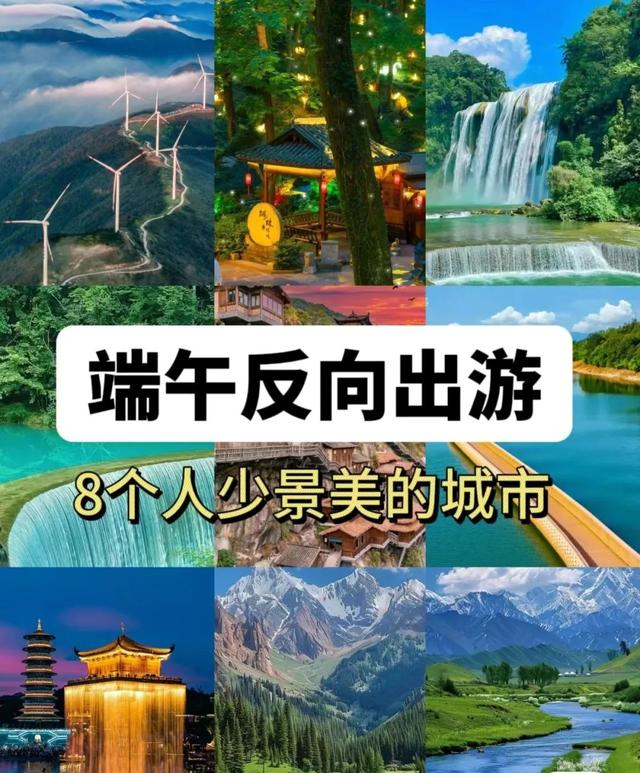 网友发布的端午反向出游指南。图源：网友@甜橙游记
