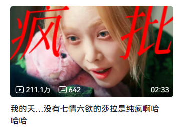 又一个疯女人走红?