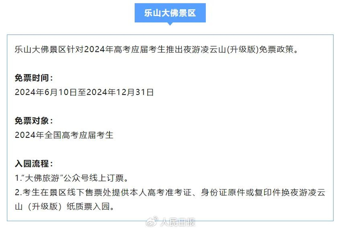 多景区宣布:高考准考证可免门票|高考|安徽省|陕西省_新浪新闻