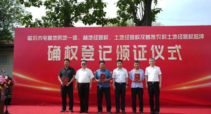 全省首份农村土地经营权抵押不动产登记证明颁出|农村土地|临汾市|不
