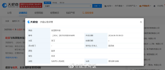 赵露思诉黑粉侵犯名誉权赵露思维权案件将开庭