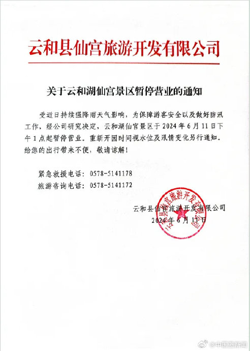 丽水多地景区暂时闭园|丽水市|浙江省_新浪新闻