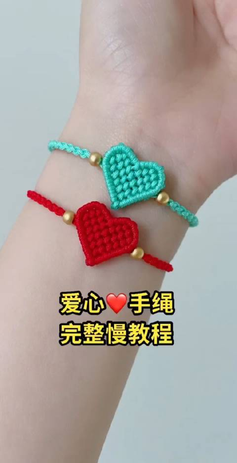 非常好看的爱心手绳,快给喜欢的人编起来吧