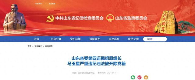 马玉星被开除党籍,山东省纪委监委刚刚通报