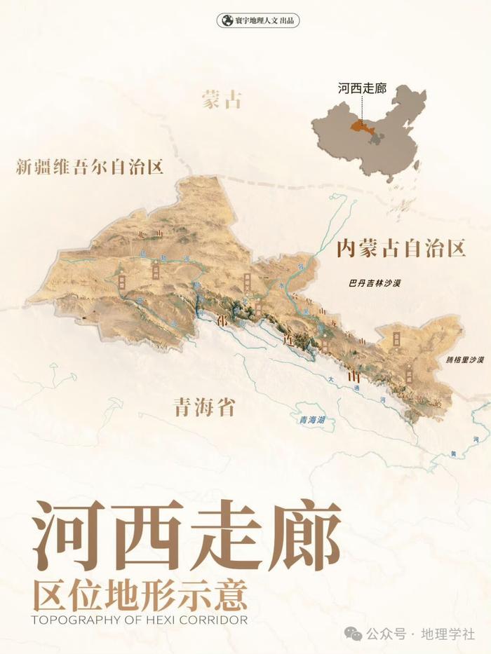 【地理观察】什么是河西走廊?地理视角看河套平原