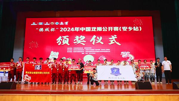 2024年中国龙狮公开赛(安乡站)圆满收官