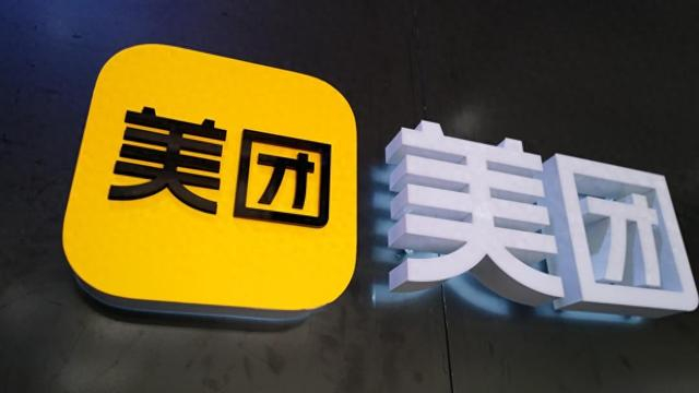 美团拟回购不超20亿美元,年内累计回购总额已超77亿港元