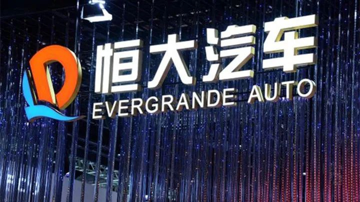 恒大汽车最新公告→|恒大汽车|新能源|决定书_新浪新闻