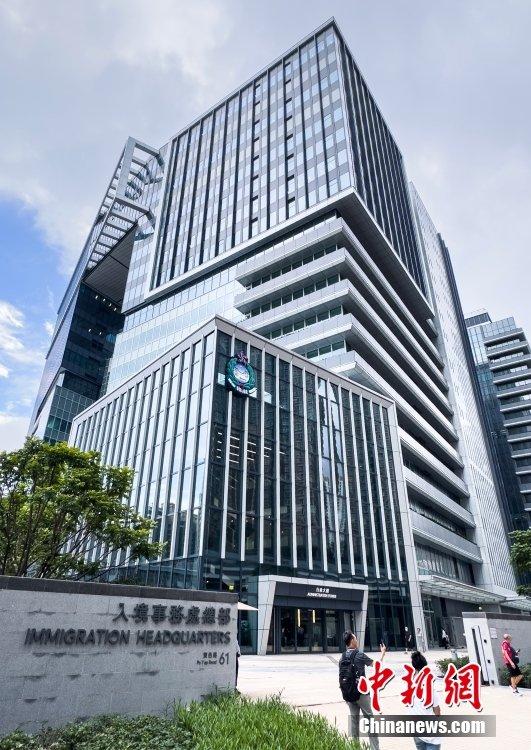 香港特区政府入境事务处启用新总部大楼