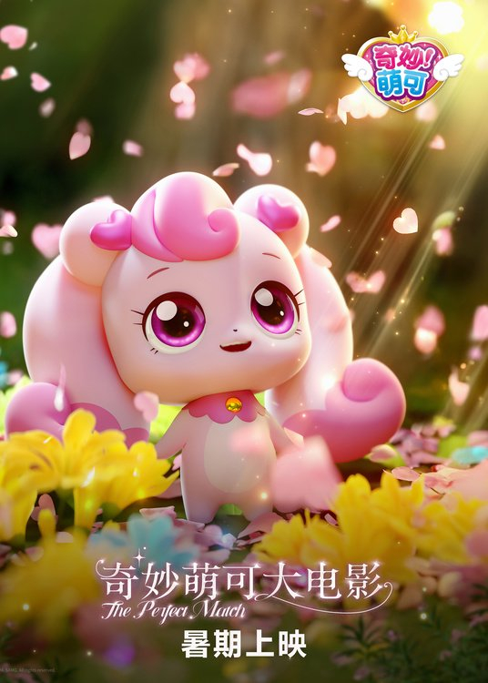 《奇妙萌可大电影》今年暑期上映!端午节中国首展火爆全网