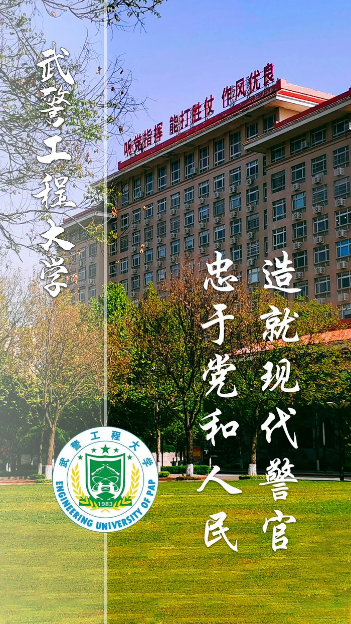 武警警官学院武警特种警察学院武警海警学院