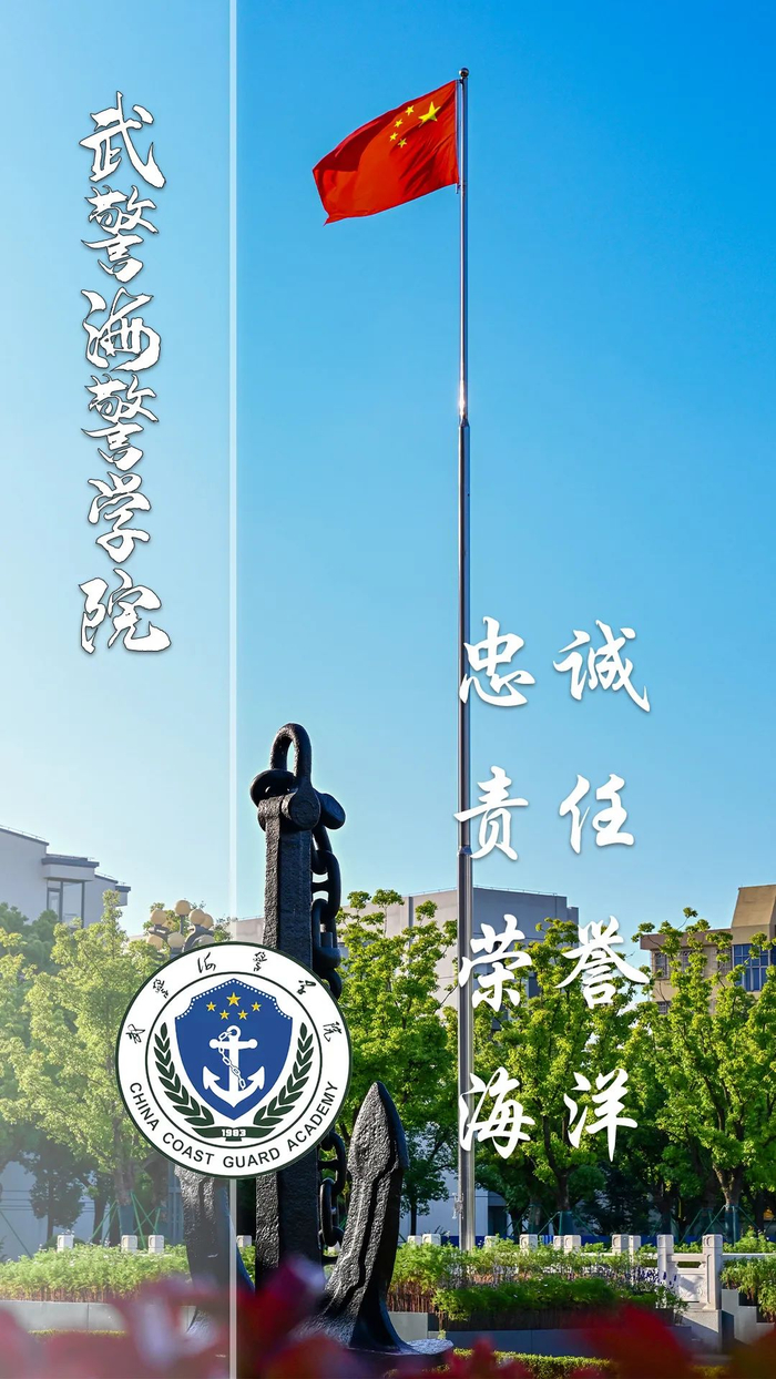 武警海警学院武警特种警察学院武警警官学院武警工程大学信息工程大学