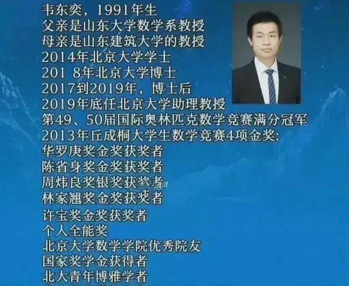 韦东奕|北京大学_新浪新闻