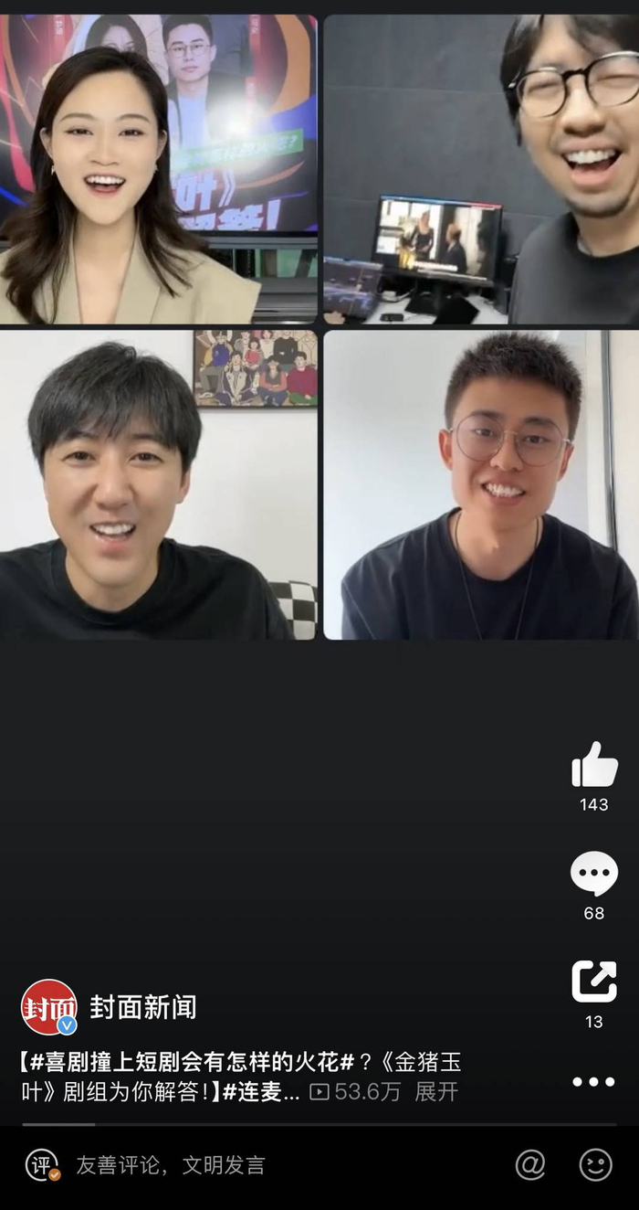 连线时导演马史还在机房剪辑《金猪玉叶》马史介绍,《金猪玉叶》将