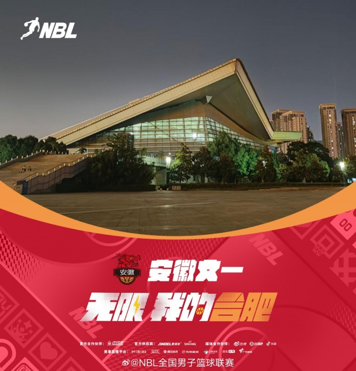 nbl球队巡礼之安徽文一篮球俱乐部