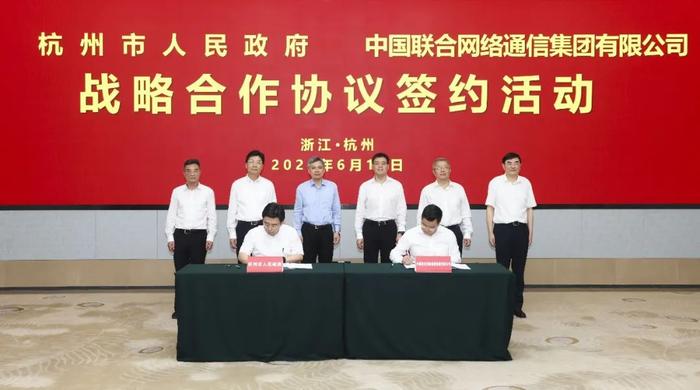 市政府与中国联通集团有限公司签订战略合作协议