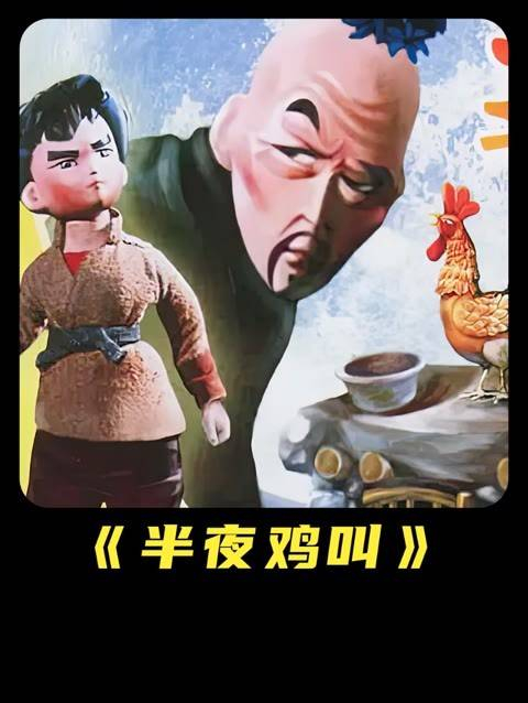 上美厂动画《半夜鸡叫》:旧社会的黑心地主周扒皮不惜手段压榨农民工