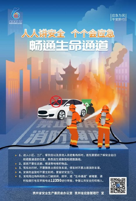 2024年全国安全生产月系列宣传画