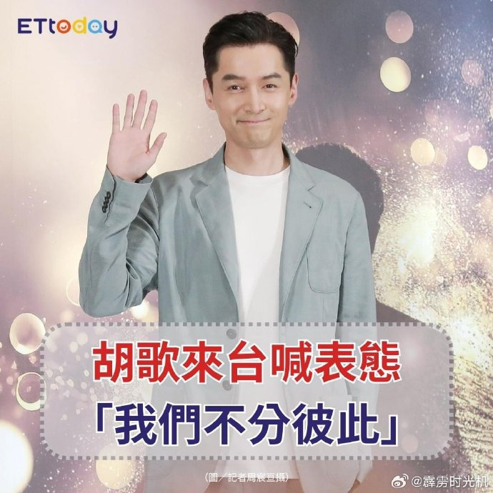据台媒,胡歌抵达台湾接受访问,笑说用上海话拍完《繁花》过后