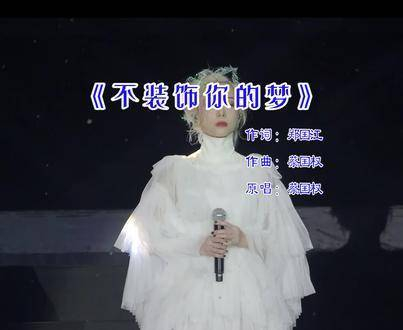 不回从前的自己不装饰你的梦粤语歌音乐分享伤感音乐女声翻唱音乐67