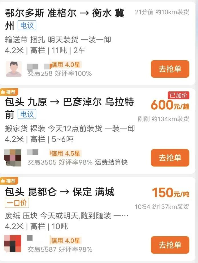 △平台上有大量10吨货下单4.2米货车的订单