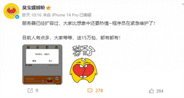 截图自“臭宝螺蛳粉”微博号