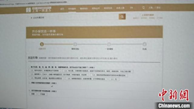 6月12日，上海开办餐饮店“一件事”在“一网通办”正式上线。上海市市场监管局供图