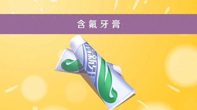 用含氟的牙膏会对牙齿有哪些影响?