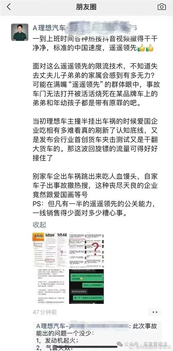 员工在朋友圈发文诋毁问界被处罚，引发5大劳动法问题！反不正当竞争法新浪新闻 9471