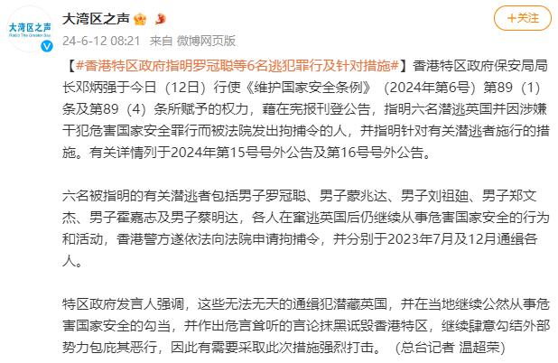 “香港特区政府指控罗冠聪等六名逃犯”