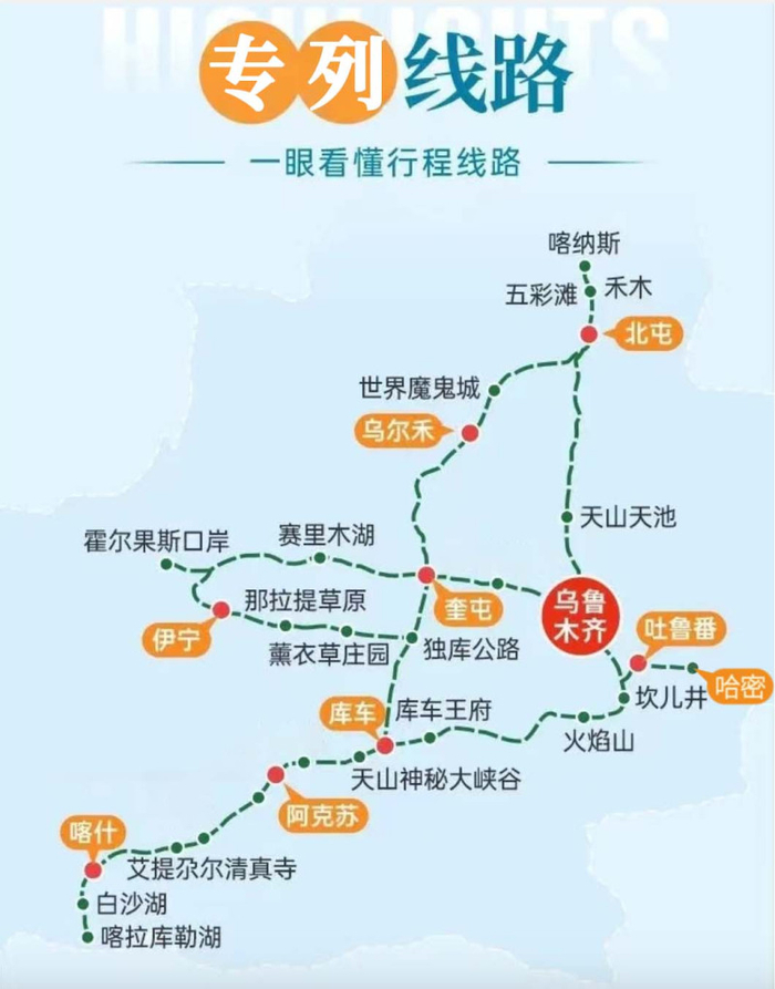 今年首趟!"湘疆万里行"湖南援疆旅游专列19日游7月长沙首发