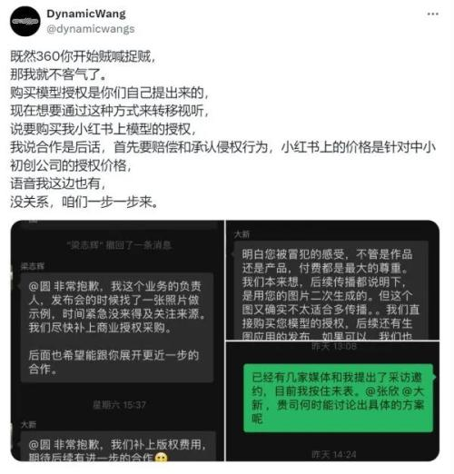 DynamicWang社交媒体截图