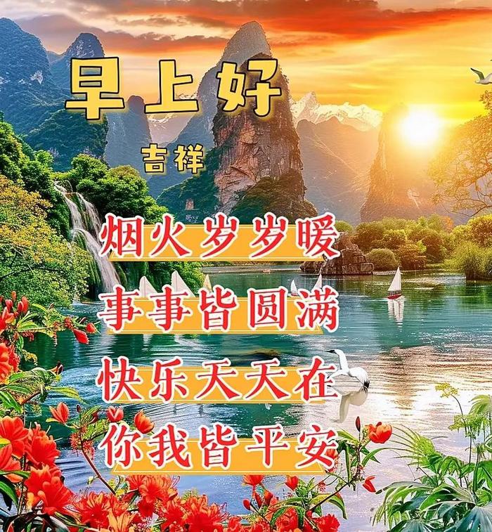 2024年6月12日最新早上好祝福语图片大全 精选早安问候祝福图片带字