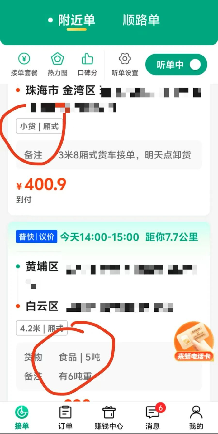 △6吨货物要小货