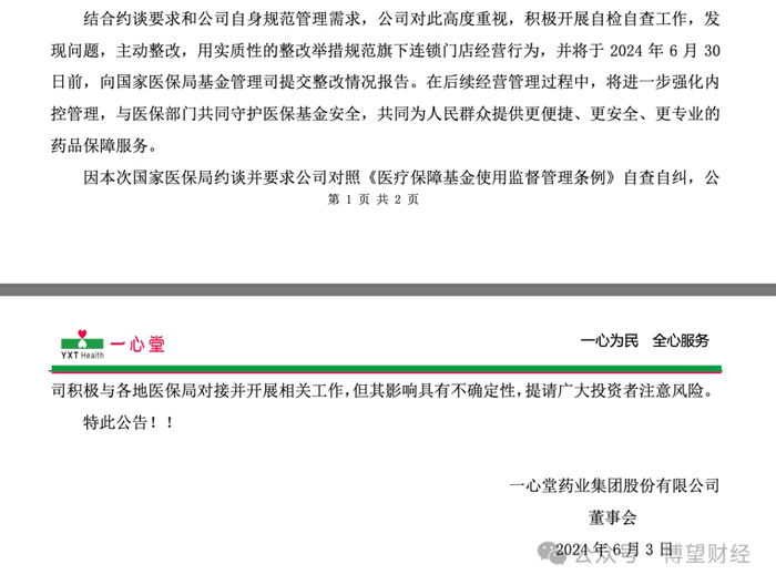 图源：一心堂官网公告