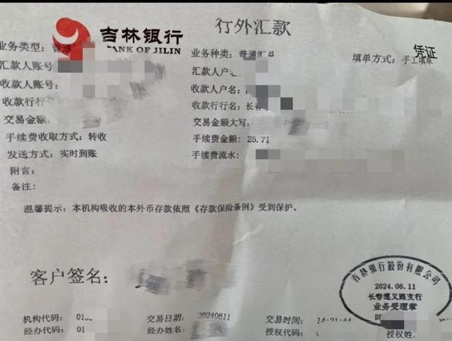 △网友的汇款单
