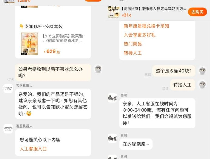 大多数品牌的人工客服并不难找，图源：淘宝