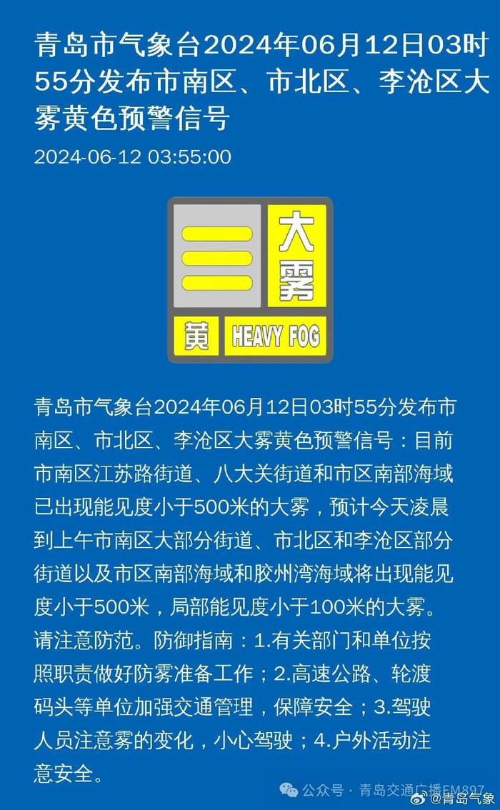 青岛中考天气青岛市气象台2024年6月11日16时00分发布中考天气预报