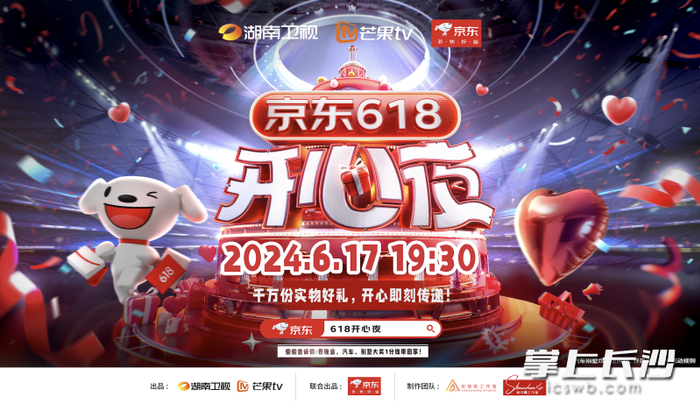 《京东618开心夜》定档17日 福利蛋糕共享拉满全民快乐指数-京东商城开心果