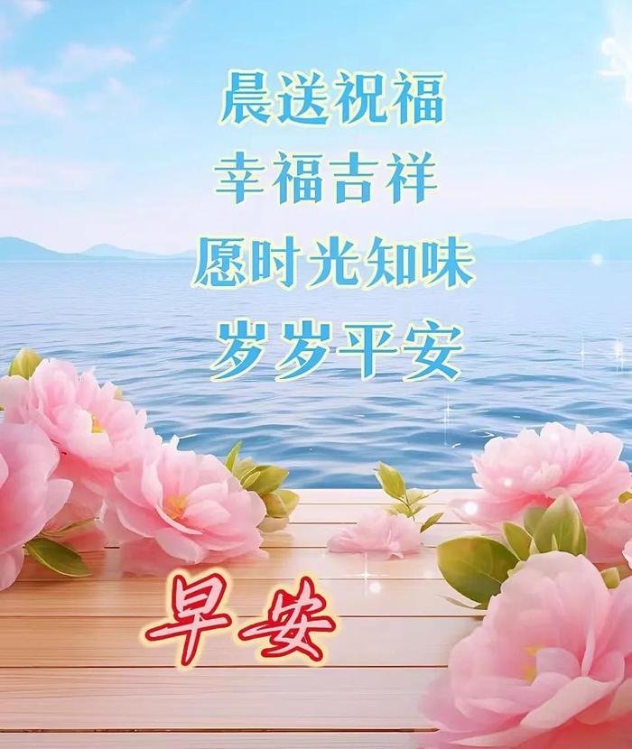 祝福语图片带字八个字图片