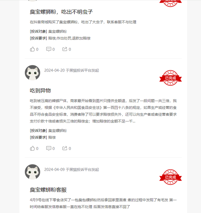 截图自黑猫投诉平台